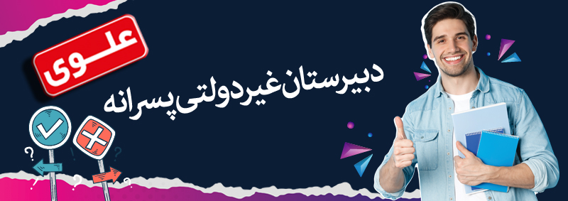 مدرسه 